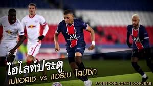 บุนเดสลีกา แฟร้งค์เฟิร์ต พบ ไลป์ซิก 21 พ.ย. à¹„à¸®à¹„à¸¥à¸— à¸›à¸£à¸°à¸• à¹€à¸›à¹à¸­à¸ªà¹€à¸Š Vs à¹à¸­à¸£ à¹€à¸š à¹„à¸¥à¸› à¸‹ à¸ 9lookjeab