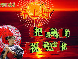 早上好，我的朋友！新的一天，一心一意的祝福送给你_百草族