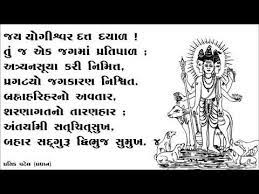 Datt Bavani With Lyrics Youtube