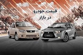 ‫لیست قیمت روز خودروهای داخلی‬‎