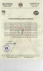 بيان صحفي صادر عن معالي وزير النقل و المواصلات عاصم سالم وزارة النقل والمواصلات