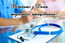 Бажаємо вам мирного неба і на душі було завжди світло. Varaska Miska Rada Privitannya Miskogo Golovi Sergiya Anoshenka Z Dnem Medichnogo Pracivnika