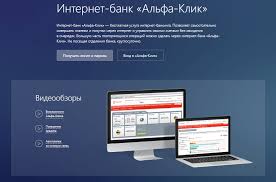 Первый клиент присоединился еще больше тридцати лет назад. Alfa Klik Internet Bank Vhod V Lichnyj Kabinet