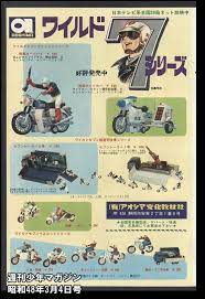 絶版プラモデル情報局 雑誌広告 ワイルド7編 古い広告 雑誌広告 広告
