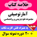 Image result for ‫خلاصه کتاب آموزش شنا ۱ و ۲ عباسعلی گائینی‌ همراه نمونه سوال‬‎