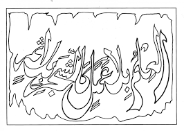 Free download gambar kaligrafi arab bismillahir rohmanir rohim. Gambar Mewarnai Kaligrafi Arab Kreasi Warna