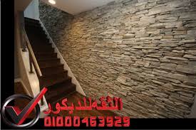 واجهات حجر هاشمي ديكورات حجر داخلي حديثه