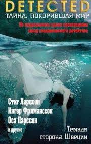 стиг ларссон девушка с татуировкой дракона скачать бесплатно Txt Stig Lapcson Devushka S Tatuirovkoj Drakona Elektronnye Knigi Kupit Ili Chitat Onlajn Biblioteka Libfox