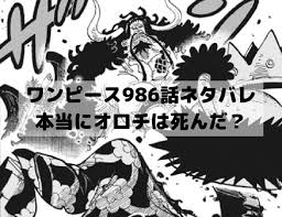ワンピース986話ネタバレ 赤鞘九人男の20年越しの討ち入り 漫画 考察 鬼ヶ島 ネタ