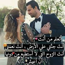 حبيبي هيما Arabic Love Quotes Beautiful Arabic Words Love Words