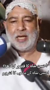 Ahsan Shah k Mamu Ka Exclusive Interview #ahsanshah #AmeerBalajTipu  #foryoupage #foryou #fyt #viral #shorts #trending #balajtipu #tarakanwala  #ahsanshahpolicecustody