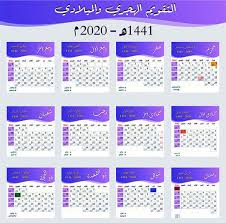 .أكتوبر 2020 كامل مكتوب في جدول ملون، نتيجة وروزنامة شهر تشرين الأول من عام 2020، تقويم شهر أكتوبر 2020 باللغة العربية والإجازات والعطل الرسمية لشهر أكتوبر/تشرين الأول سنة 2020 في مصر والسعودية والإمارات والكويت وقطر، رزنامة شهر أكتوبر لعام 2020 نسخة. Free Printable 2020 Monthly Calendar Pdf Ø¨Ø§Ù„Ø¹Ø±Ø¨ÙŠ Ù†ØªØ¹Ù„Ù… Calendar Template Calendar Pdf Monthly Calendar Template