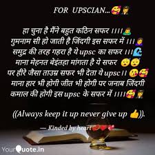 Use them as wallpapers for your mobile or desktop screens. Best Upsc Quotes Status Shayari Poetry Thoughts Yourquote