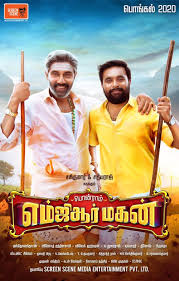 Mgr Magan Tamil Movie Isaimini.com 2019 download isaimini latest movies download isaimini mobile download isaiminiya.net isaimini home isaimini mp3 songs download isaimini 2020 tamil mp3 songs download tamil 2020 mp3 songs download. mgr magan tamil movie
