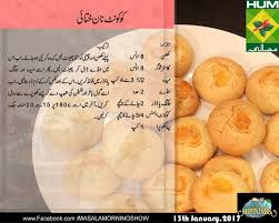 Coconut Nankhatai Add Coconut In The Dough Sweets Recipes Cooking Recipes In Urdu Baking Recipes