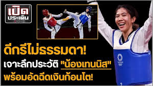 เรียกได้ว่านาทีนี้คงไม่มีใครมาแรงเท่ากับ น้องเทนนิส เรืออากาศตรีหญิง พาณิภัค วงศ์พัฒนกิจ คว้าเหรียญทองกีฬาเทควันโด้ในศึก โอลิมปิก เกมส์ 2020. Ktz24hpy7ksq4m