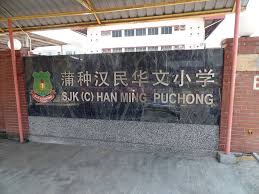 Sjkc han ming 2019 night performance. Sjk C Han Ming The Community Chest