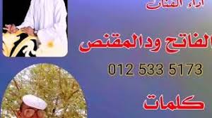 مسرحية الزهر لما يلعب 2020 اون لاين. Ø¬Ø¯ÙŠØ¯ Ø§Ù„ÙÙ†Ø§Ù† Ø§Ù„ÙØ§ØªØ­ ÙˆØ¯Ø§Ù„Ù…Ù‚Ù†Øµ Ø³Ø§ÙØ± ÙŠØ§Ù‚Ù…Ø±ÙŠ ÙƒÙ„Ù…Ø§Øª Ø§Ù„Ø´Ø§Ø¹Ø± Ù…Ø­Ù…Ø¯ Ø§Ø¨Ø±Ø§Ù‡ÙŠÙ… Ø§Ù„Ø­Ù…Ø±ÙŠ Download Mp3