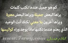 كلام جميل كلمات جميلة جدا مكتوبة علي صور معبرة cool words quotes art quotes