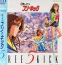 あしたへフリーキック