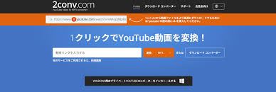 最新】YouTubeからMP3・MP4へのコンバーター一覧