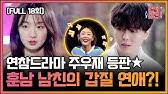 Kbs joy <연애의 참견2> 재연 드라마 촬영 현장을 가다! Fullì˜ìƒ ì—°ì• ì˜ ì°¸ê²¬3 ë‹¤ì‹œë³´ê¸° Ep 16 Youtube