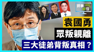 He is a prolific researcher, with most of his nearly 800 papers. 20 7 22 è¢åœ‹å‹‡çœ¾å›è¦ªé›¢ ä¸‰å¤§å¾'å¼ŸèƒŒå›å‡ºèµ°çœŸç›¸ Youtube