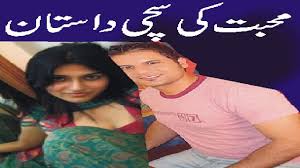 True Love Story In Urdu محبت کی سچی داستان Youtube