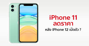 iphone 11 ราคาล่าสุด 2020 model