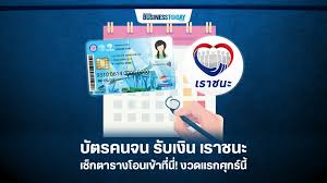 เคลียร์ทุกข้อสงสัย รับเงิน เราชนะ ผู้ที่เข้าเกณฑ์ แต่ไม่มีบัตรสวัสดิการแห่งรัฐ หรือสมาร์ทโฟน จะลงทะเบียนได้เมื่อไร เหตุผลที่ไม่จ่ายเงินสด Lvjsjosucbhuwm