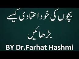 Bachon Ki Self Esteem Kese Barhain Dr Farhat Hashmi Youtube Self Esteem Self Parenting