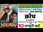 Image result for film (Krodh)(1990)