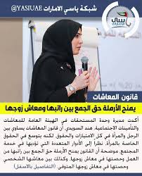 قانون المعاشات يمنح الأرملة حق الجمع بين راتبها ومعاش زوجها وأشارت السويدي خلال ورشة عمل نظمتها وزارة العدل لتوعية موظفي الوزارة بقانون المعاشات الاتحادي ssi