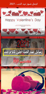 Feb 8, 2021 esther howland, the woman who produ. Beautiful Pictures Valentine S Day 2021 For Android Apk Download