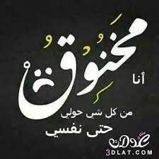 مخنوق 2018 رمزيات حزينة معبرة الخنقة 3dlat net 12 17 c072 study quotes photo quotes arabic quotes