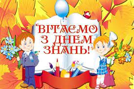 Уже скоро, 1 вересня діти знову підуть в школи. 1 Veresnya Vidznachayetsya Den Znan 01 09 2015 Vsim Ua