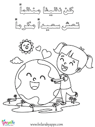 رسومات للتلوين عن النظافة الشخصية للاطفال اوراق عمل بالعربي نتعلم character fictional characters art