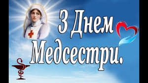 Всі свої почуття можна відобразити в правильно підібраних словах. Privitannya Z Dnem Medichnoyi Sestri 2021 Z Dnem Medsestri Vitannya Z Dnem Medika Youtube