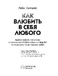 книга как влюбить в себя любого лейл лаундес читать онлайн Kniga Kak Vlyubit V Sebya Lyubogo Laundes Lejl Skachat Besplatno Chitat Onlajn