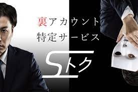 裏アカウント特定サービス【Sトク】 – KCC 企業調査センター