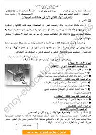 فرض اللغة العربية الفصل الأول للسنة الثالثة متوسط الجيل الثاني نموذج 2 موقع التعليم الجزائري Dzetude
