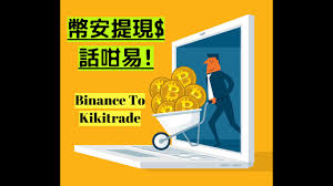 Å å¯å¹£è½è³¬ Å¹£å®æç¾bitcoin Eth È½å¸³å°kikitrade É¨æè½æ¸¯å¹£ Youtube