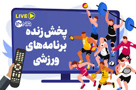 پخش زنده