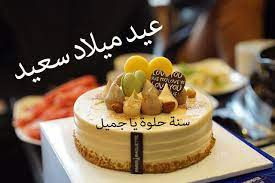صور عيد ميلاد سعيد لأرسال التهاني والمباركات علي مولد هذا الشخص العزيز عليك مجموعة من اوع واج happy birthday images birthday images birthday