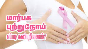 Signs and symptoms of male breast cancer can include: Signs And Symptoms Of Breast Cancer Breast Cancer Awareness In Tamil Youtube