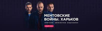 смотреть фильм ментовские войны 6 онлайн бесплатно в хорошем качестве Serial Mentovskie Vojny Harkov 1 Sezon 28 Seriya Smotret Onlajn V Horoshem Hd Kachestve