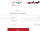 نتيجة الثانوية العامة 2021 بالاسم ، وأنهت وزارة التربية والتعليم أعمال التصحيح ورصد الدرجات تحت إشراف عدد كبير من المدرسين والمراقبين، الذين أكدوا أنه قد تم مراجعة الإجابات أكثر من مرة حتى يحصل كل طالب على درجاته. Nulpr4pyimtw8m