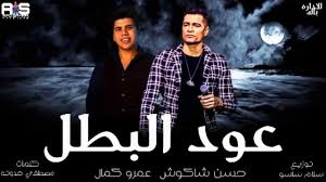 حمو بيكا و حسن شاكوش و عمر كمال بيغنوا مهرجان شمس المجره في فرح هنادي مهنا. Ù…Ù‡Ø±Ø¬Ø§Ù†Ø§Øª Ø­Ø³Ù† Ø´Ø§ÙƒÙˆØ´ Ø§Ù„Ø¬Ø¯ÙŠØ¯Ù‡ 2020 For Android Apk Download