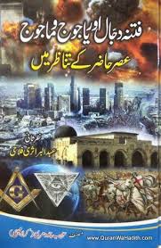 Fitna E Dajjal Aur Yajuj Majuj Asre Hazir Ke Tanazur Mein فتنہ دجال Free Ebooks Download Books Free Books Download Books Free Download Pdf