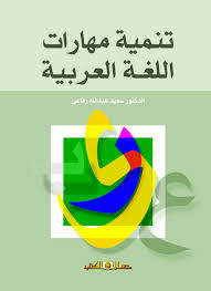 تنمية مهارات اللغة العربية قارئ جرير